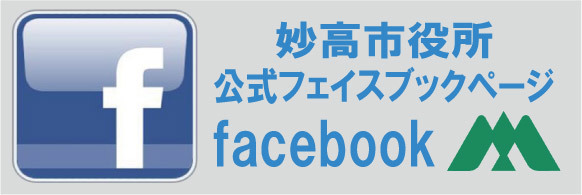 高市公式フェイスブック