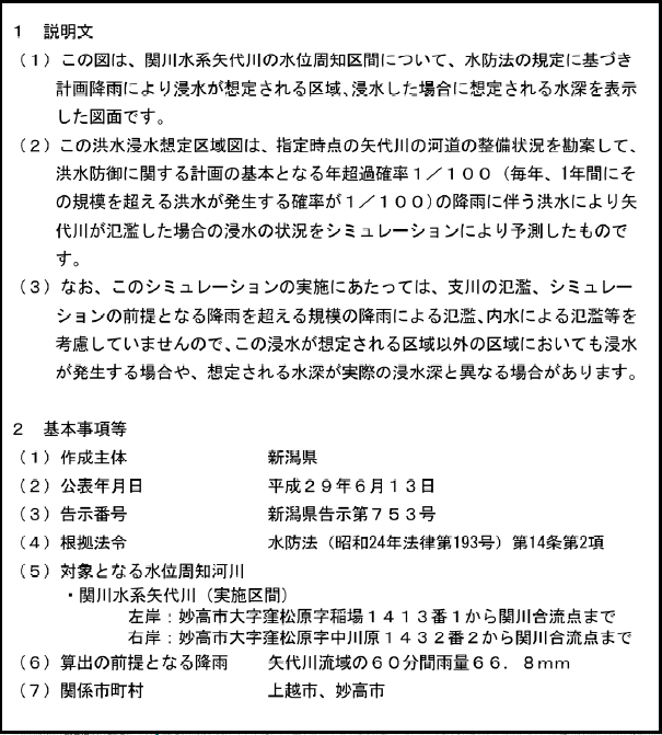 計画規模浸水想定