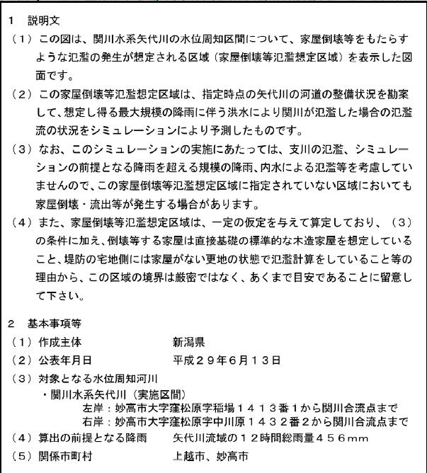 家屋倒壊等氾濫想定(氾濫流)