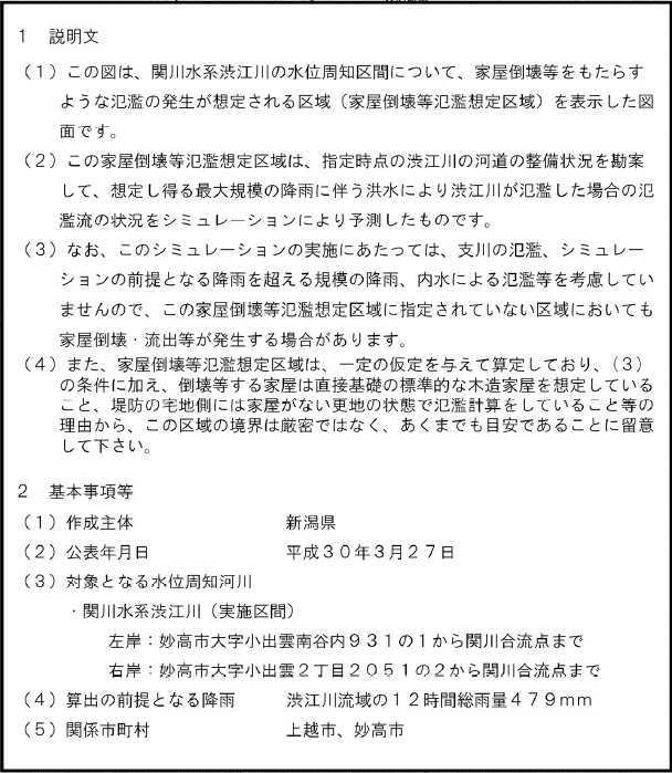 家屋倒壊等氾濫想定(氾濫流)
