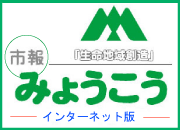市報みょうこう