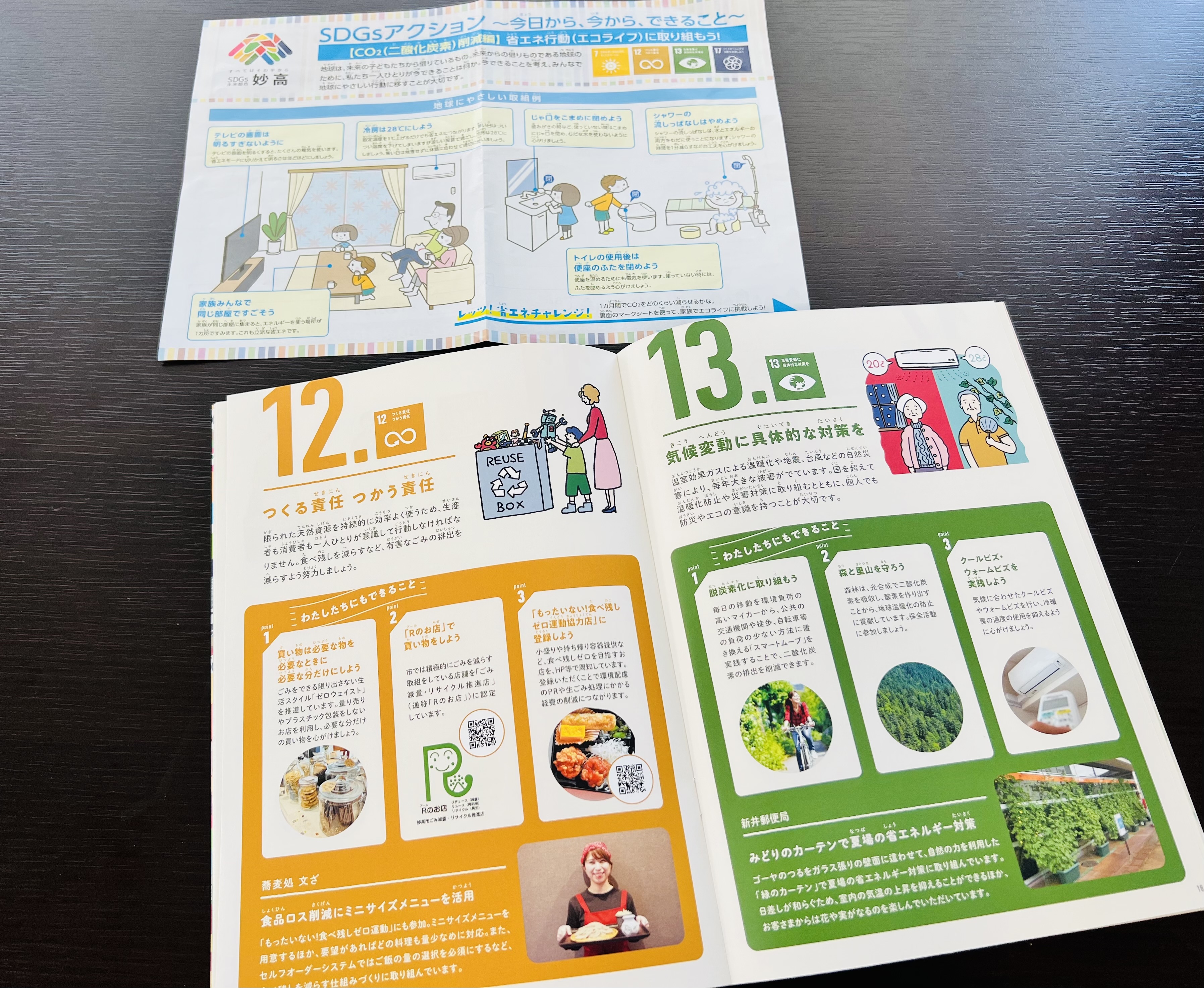 みょうこう未来BOOK - 妙高市