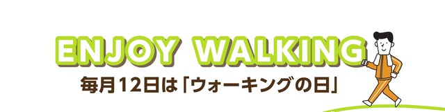 【素案】5月号（P21）ウォーキングの日.jpg