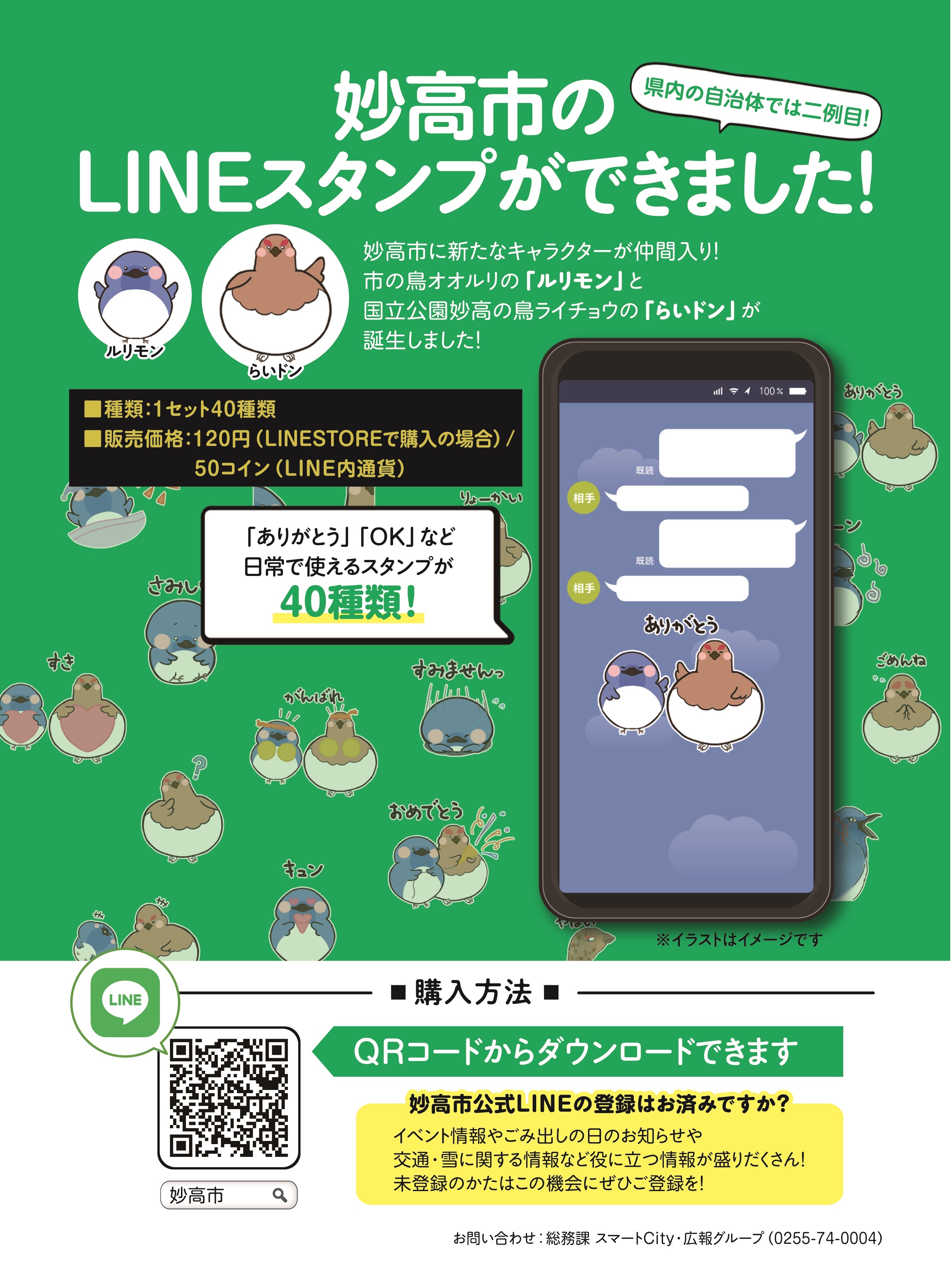 LINEスタンプお知らせA4チラシ（R6～）.jpg