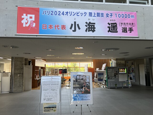 妙高市役所の横断幕
