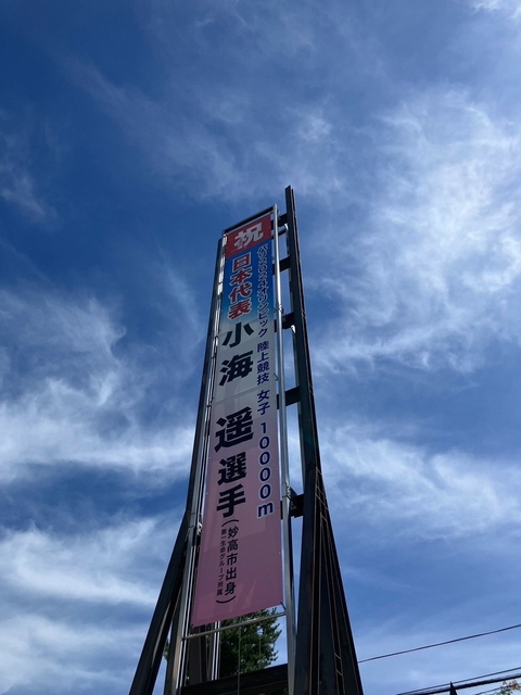 妙高支所懸垂幕 (4).JPG