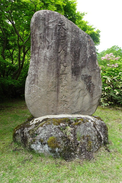 「天心岡倉先生終焉之地」の石碑