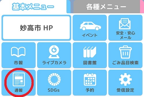 LINEのメニュー