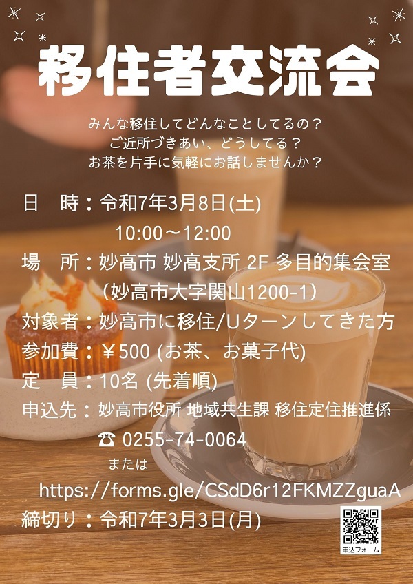 移住者交流会チラシ_600.jpg