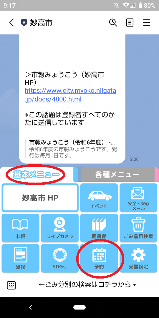 申告相談（申告書作成支援）のLINE予約について - 妙高市