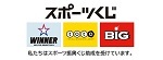 スポーツくじ