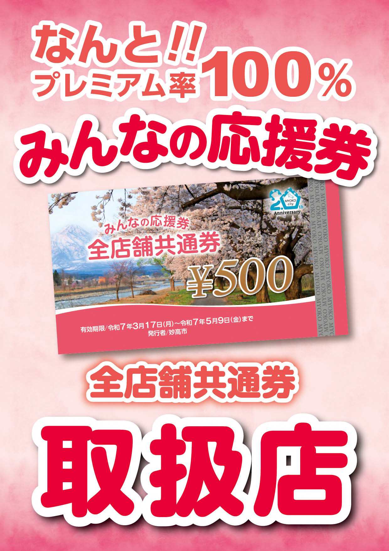 ポスター(見本)全店舗共通券.jpg