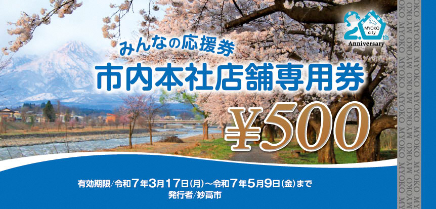 応援券(見本)市内本店舗専用券.jpg