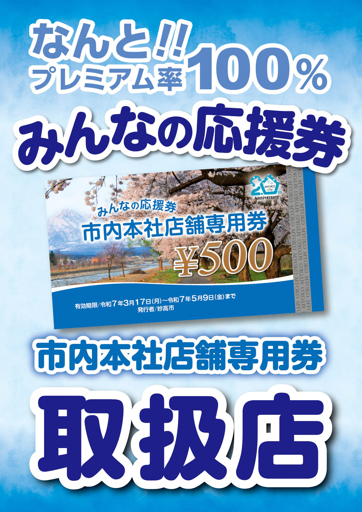 ポスター(見本)市内本店舗専用券.jpg