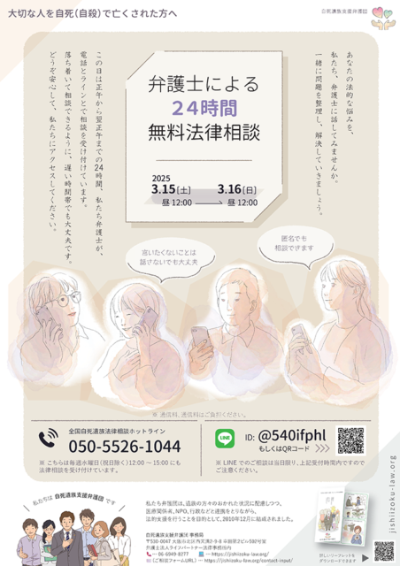 無料法律相談