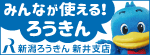 新潟県労働金庫2025