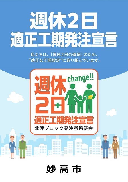 「週休2日適正工期発注宣言」.jpg