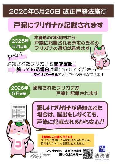 furigana_flyer_20241128-cleaned.jpg