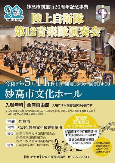 自衛隊音楽隊チラシ（縮小）.jpg