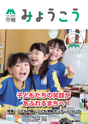 市報みょうこう4月号.png
