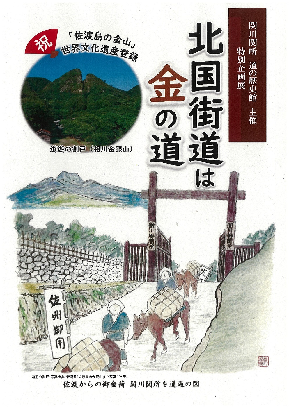道の歴史館企画展チラシ.jpg