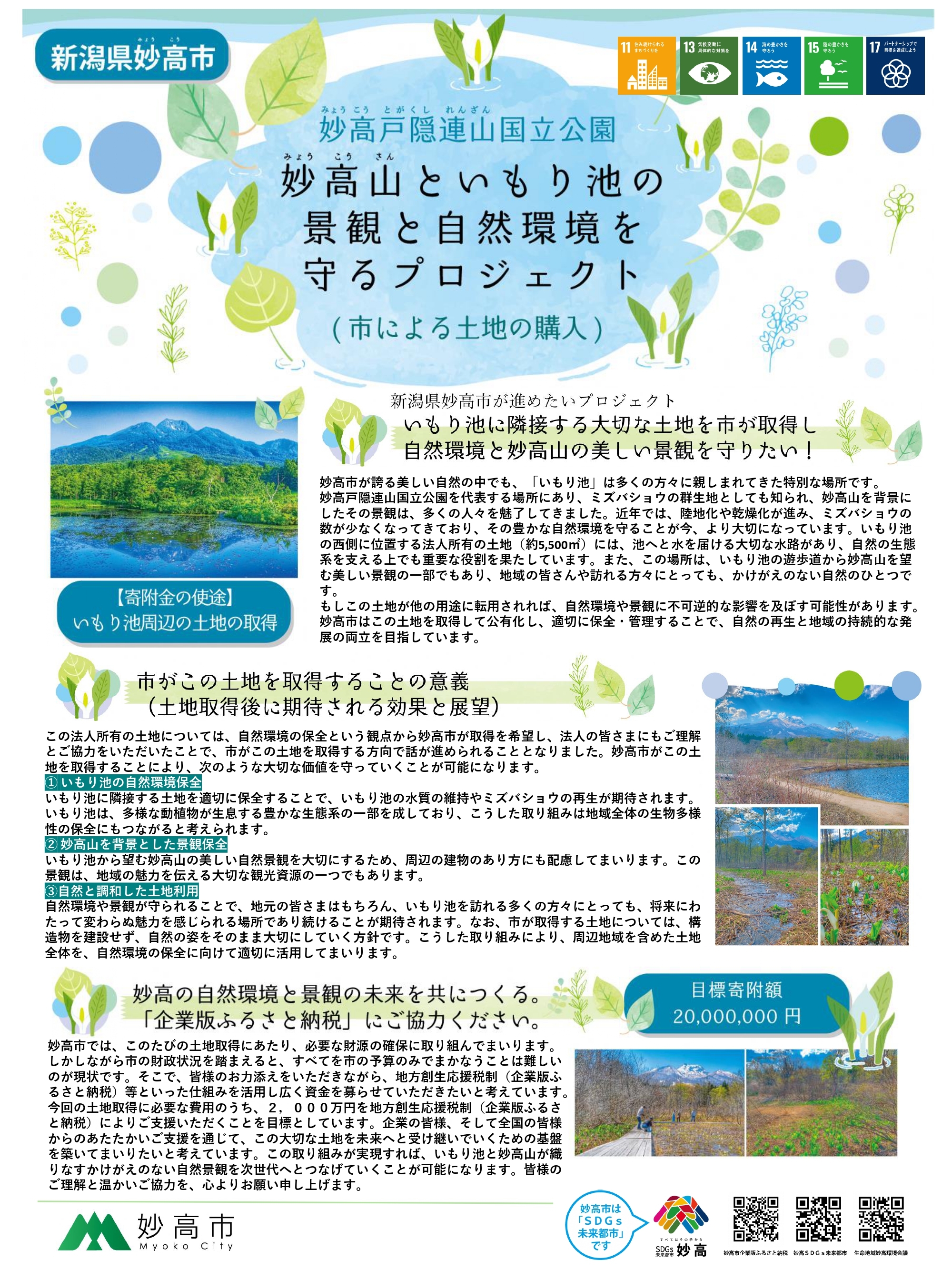 プロジェクト趣旨書(いもり池)データ_page-0001 (1)-cleaned.jpg