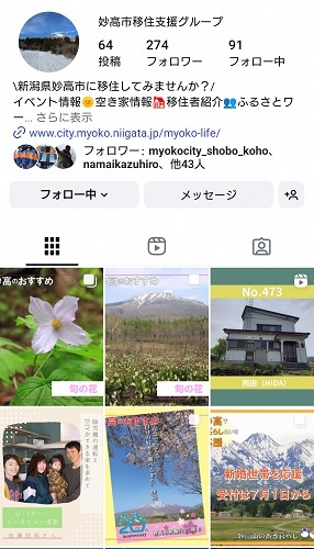 妙高市移住支援グループインスタグラムトップページ