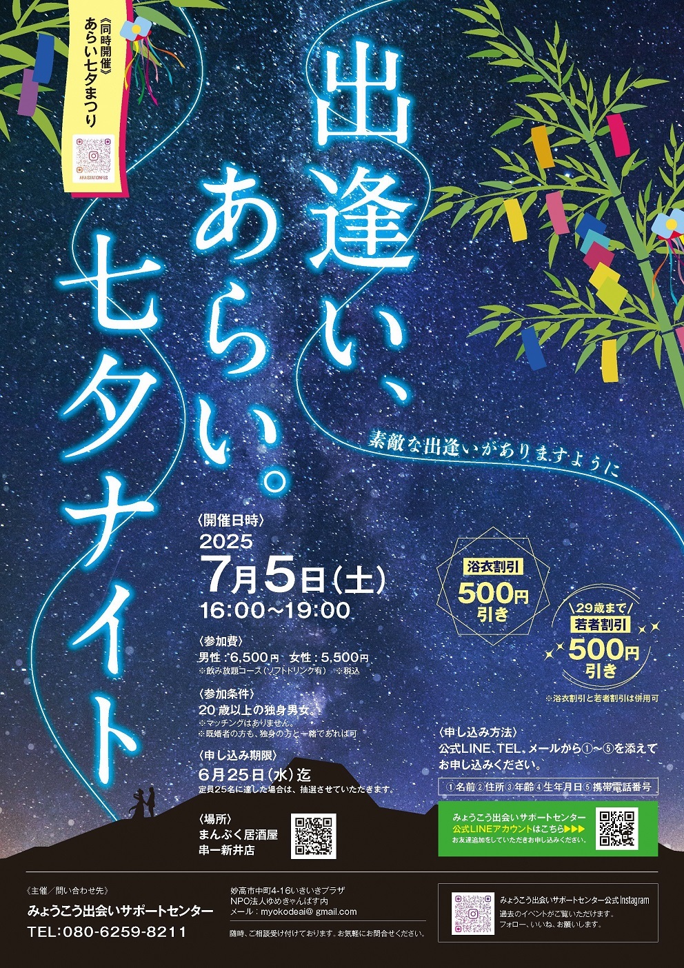 七夕ナイトtirasi2.jpg