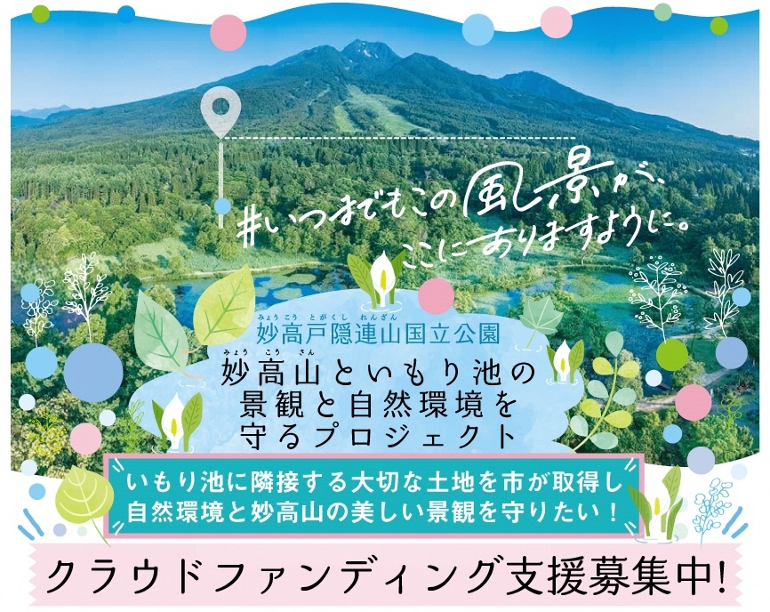 title-いもり池クラウドファ.jpg