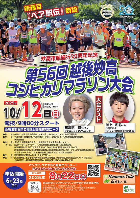 コシヒカリマラソン56ポスター用.jpg