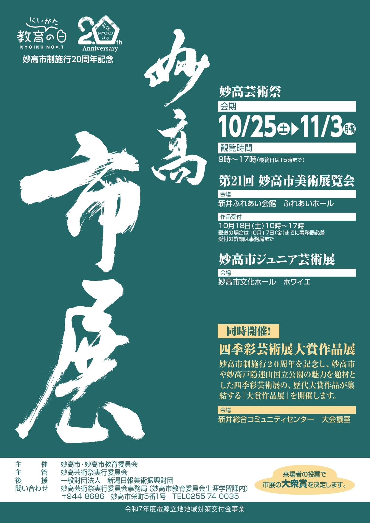 R7妙高市展ポスター.jpg