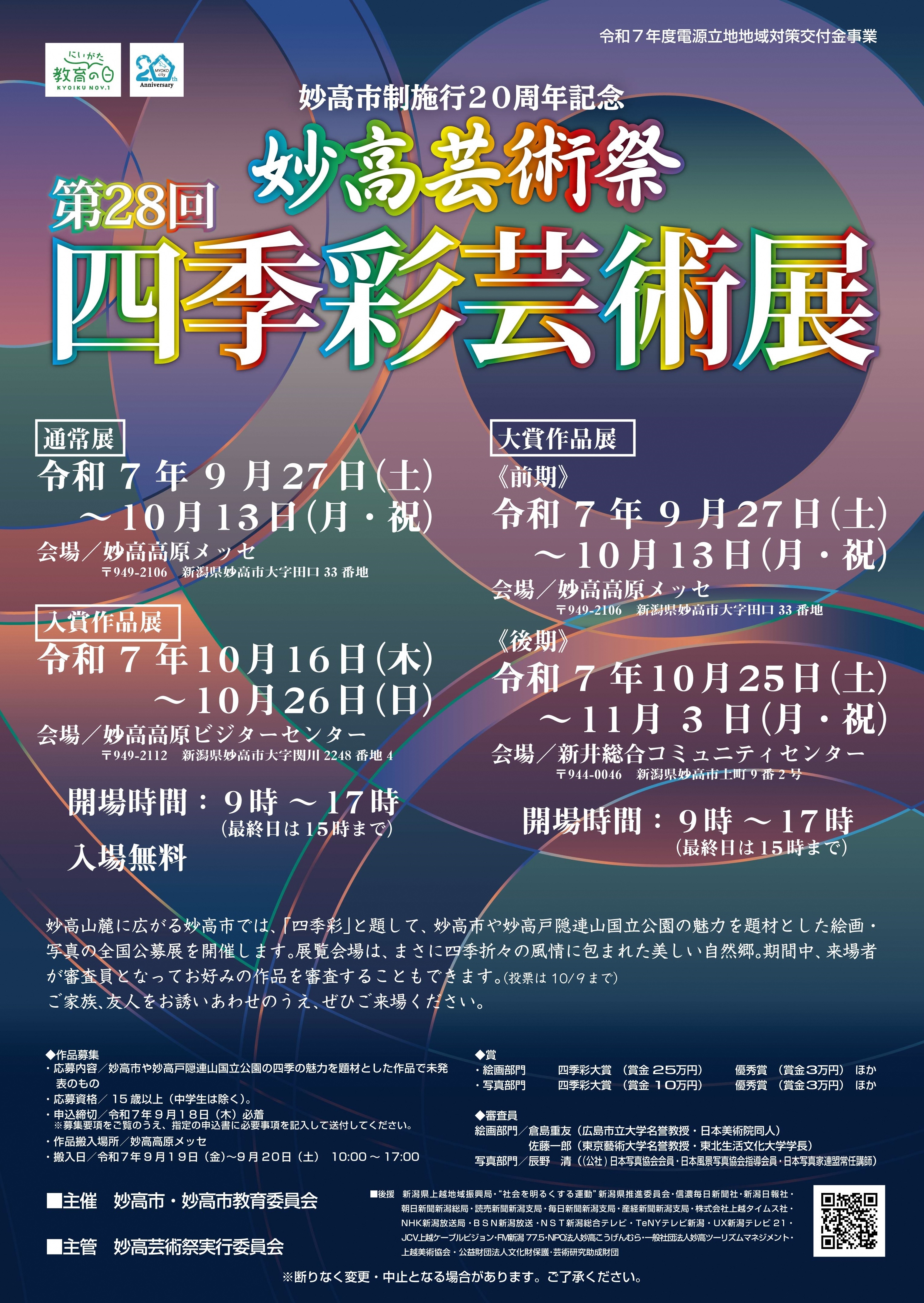 【0605案】四季彩ポスターR7.jpg