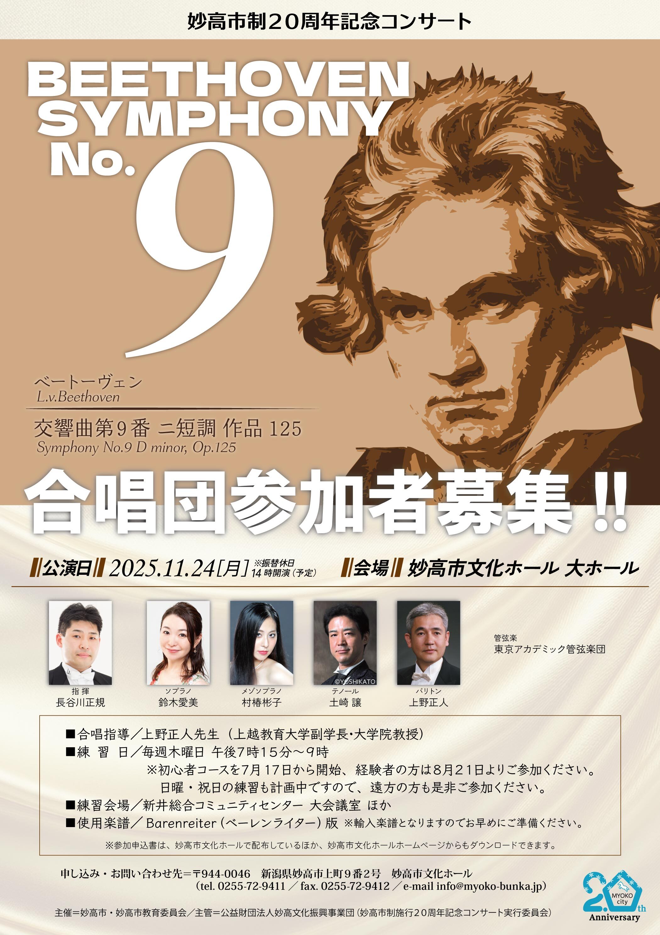 第九合唱参加者募集ポスター.jpg