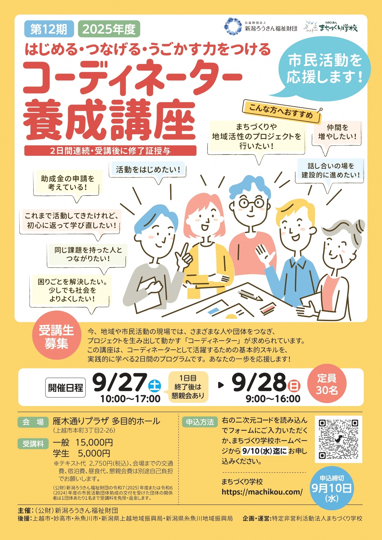 コーディネーター養成講座2025_1_page-0001.jpg