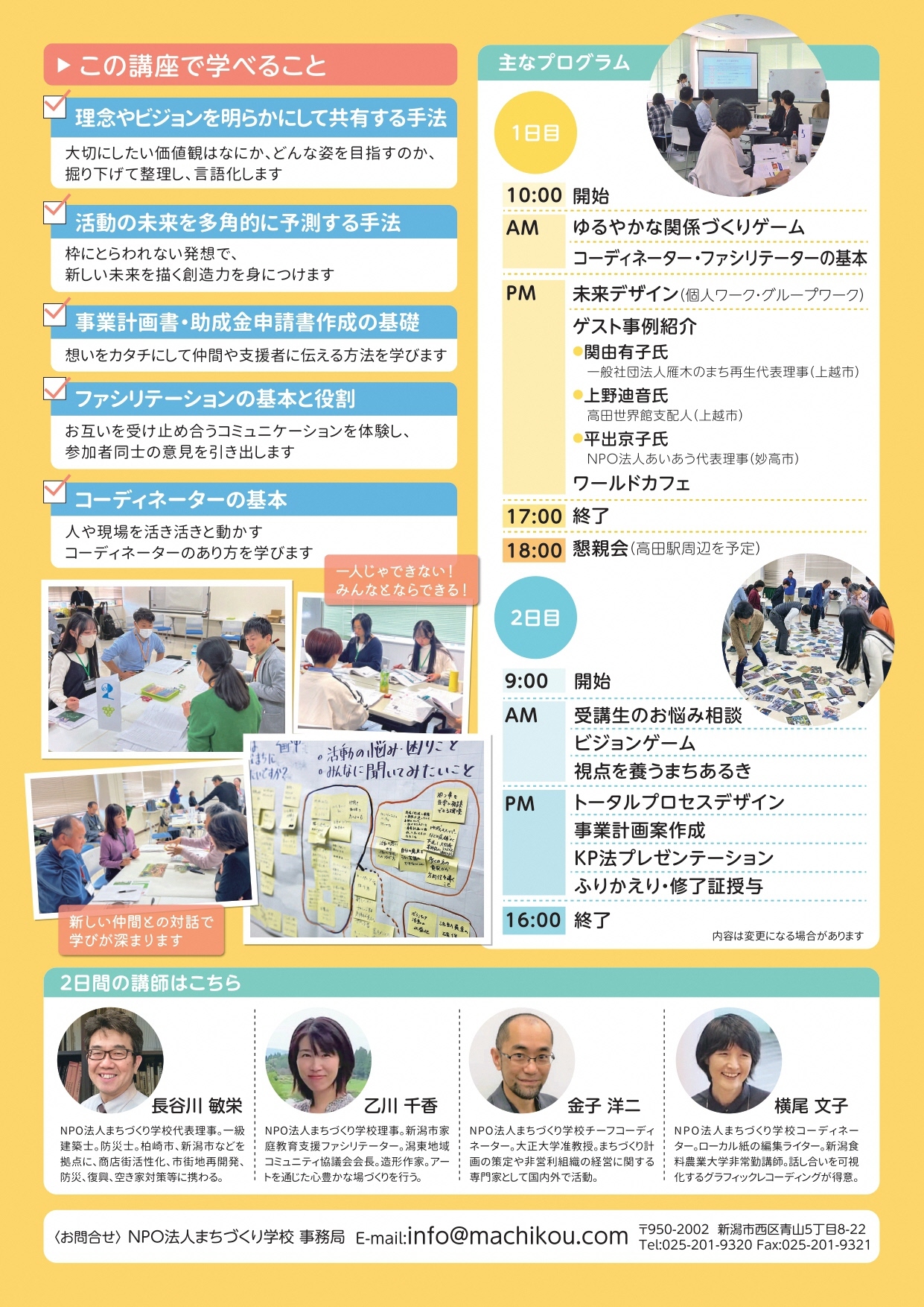 コーディネーター養成講座2025_1_page-0002.jpg