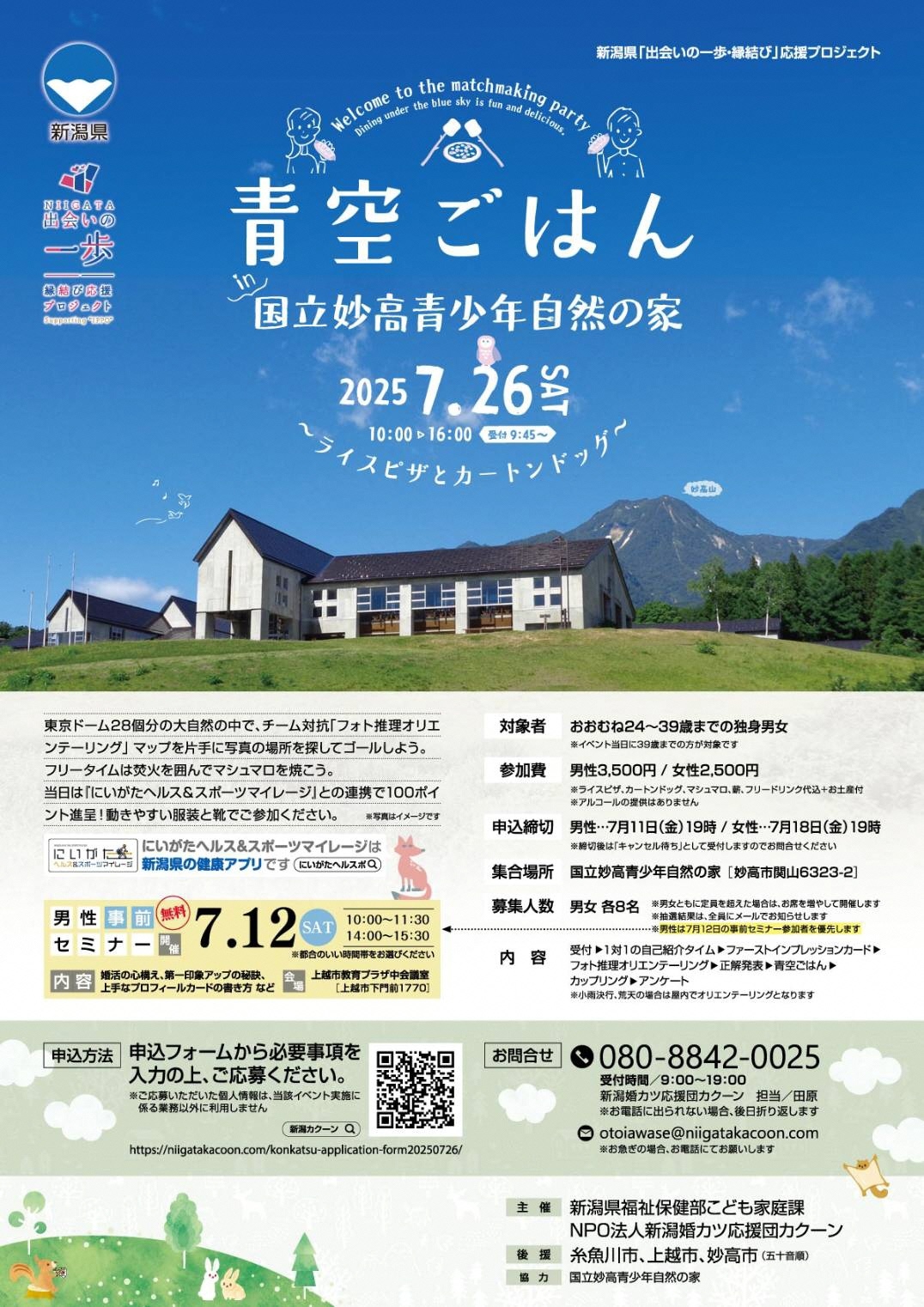 青空ごはん妙高2025.7.26.jpg