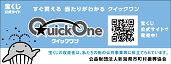 インターネット専用全国自治宝くじ（クイックワン）