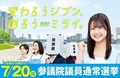 参議院議員通常総選挙