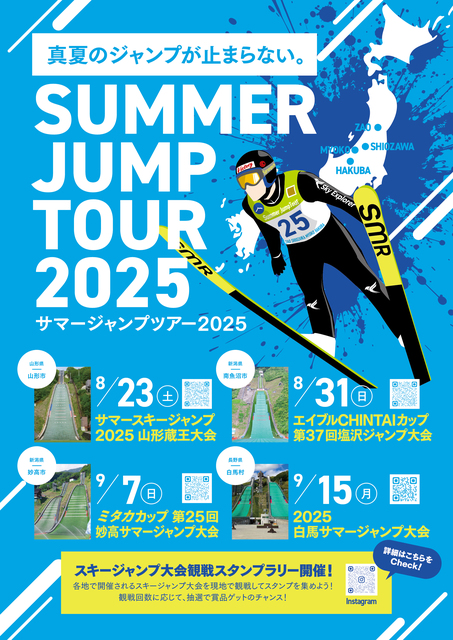 summer-jump-tour2025（最終）.jpg