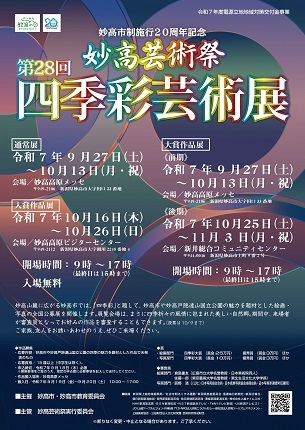 【0605案】四季彩ポスターR7-圧縮.jpg