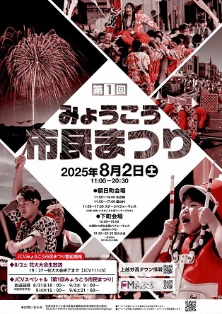 ２みょうこう市民まつり.jpg