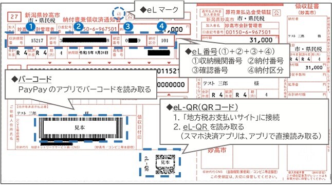 R7-QR納付書（塗潰し・背景透過なし）.jpg