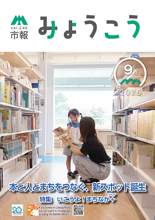 市報9月号表紙.png