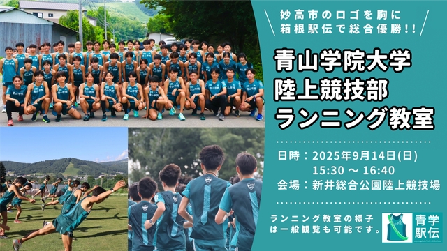 青学ランニング教室バナー.jpg