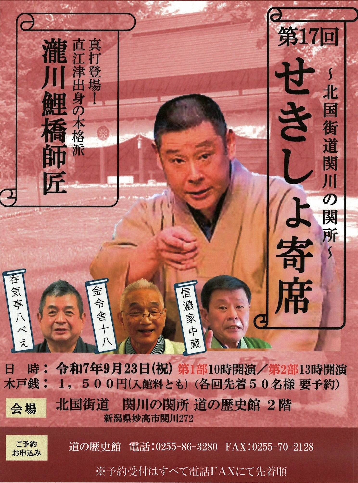 第１７回せきしょ寄席POP.jpg