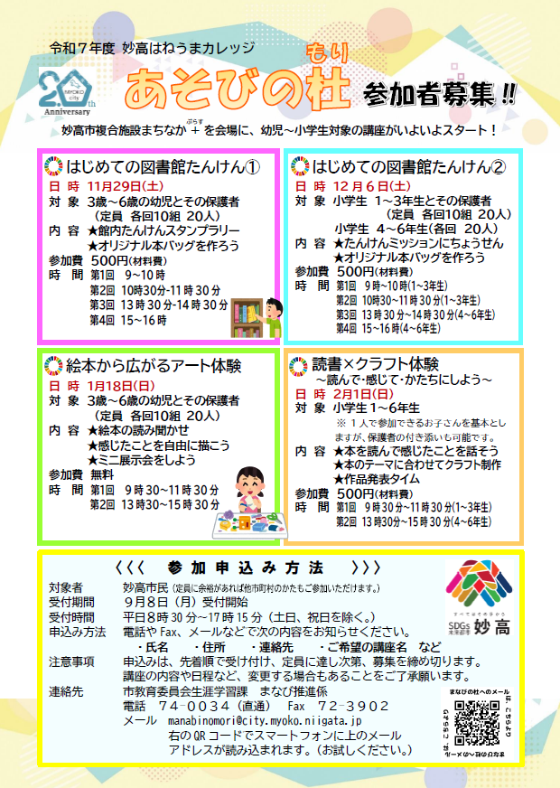 あそびの杜.png