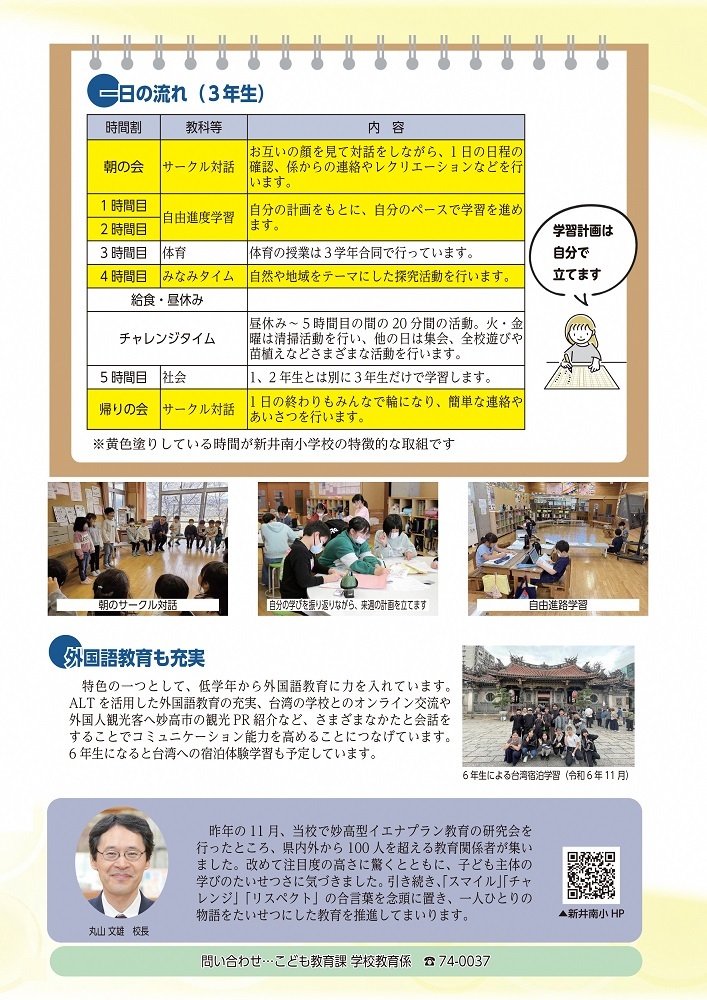 妙高型イエナプラン教育