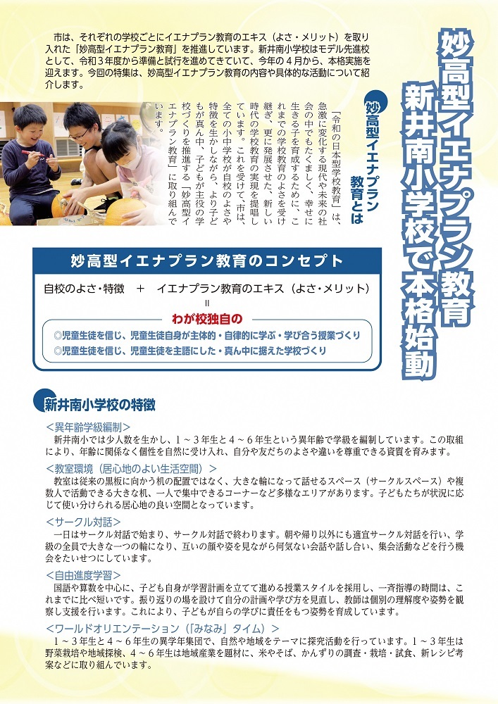 妙高型イエナプラン教育