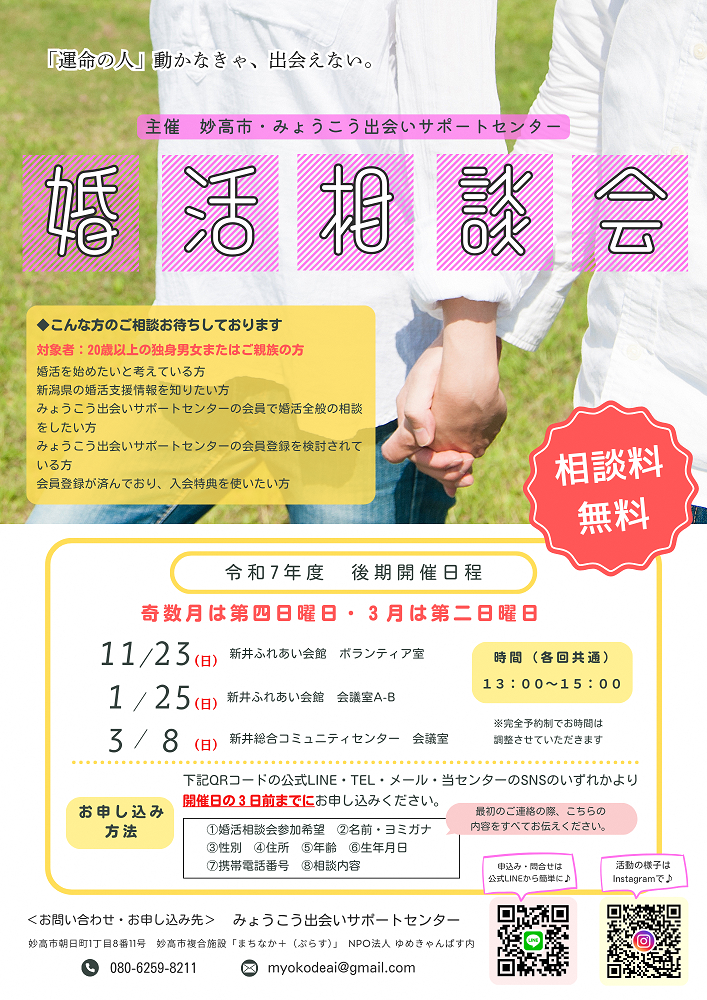 日曜婚活相談チラシ後期最終稿（後期）.png
