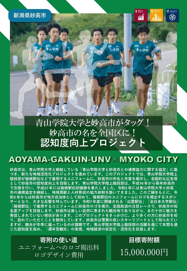 【新潟県妙高市】認知度向上プロジェクトスライド※企業版マッチングサポート様掲出用_page-0001-cleaned-cleaned.jpg